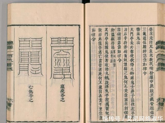 宋代道教古籍经典——圣济总录之符禁门,上篇