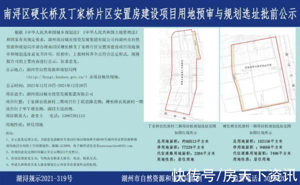 长桥|湖州南浔2个“安置房社区”选址来了