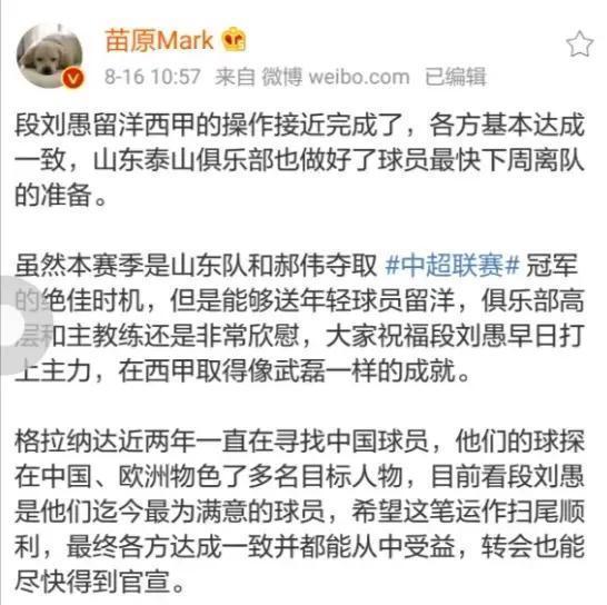 西甲|段刘愚转会西甲非常顺利，泰山队祝福段刘愚，期待能达到武磊高度