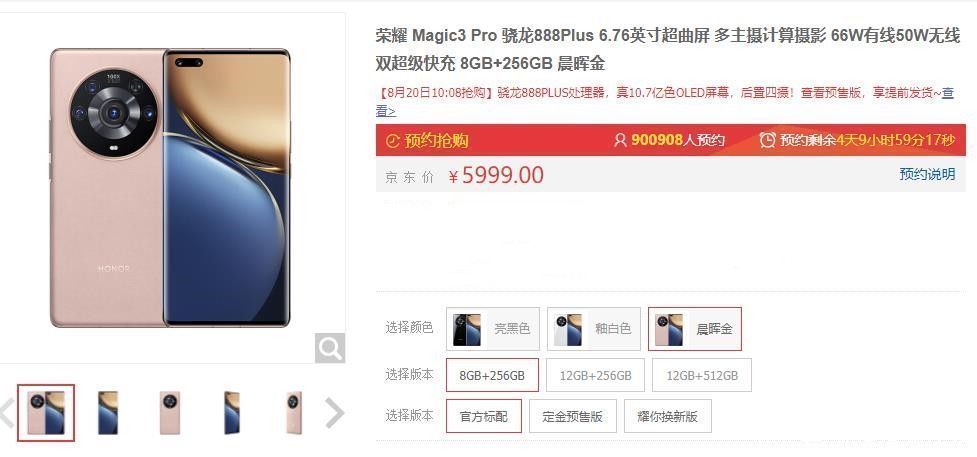 m荣耀也开始冲击高端了，起售价5999元，预售人数超过90万，咋看？