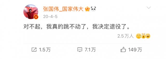 奥运金牌|跳高名将张国伟复出，剑指巴黎奥运金牌，承诺将在颁奖台表演“龙吸水”