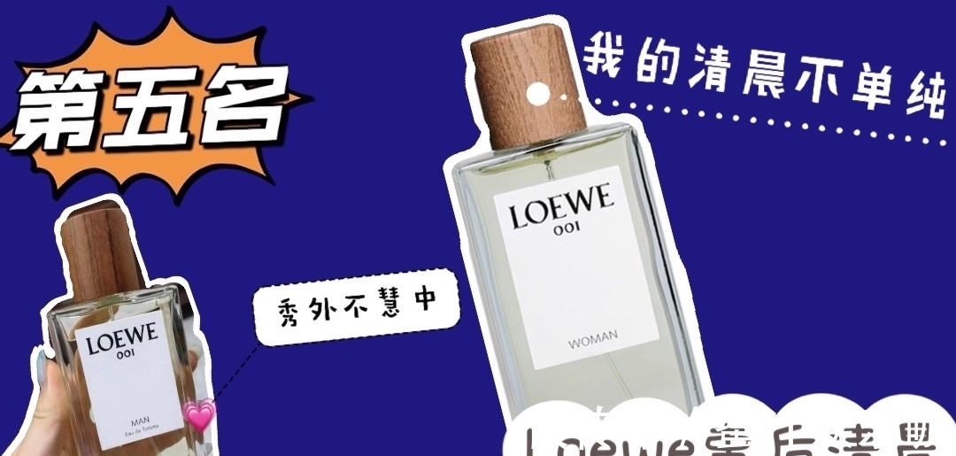 瓶子|13款最瞎香水排行榜,蓝风铃排第三,第一名很多人都有!