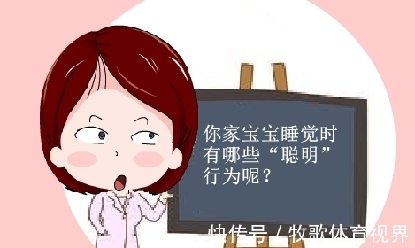 睡觉|孩子睡觉有3种反应,多半是个聪明娃,占一个就偷着乐吧