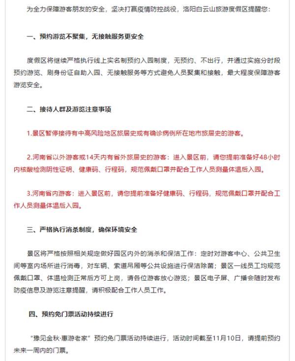 游客|河南多个景区通知！省外游客需持48小时内核酸阴性报告