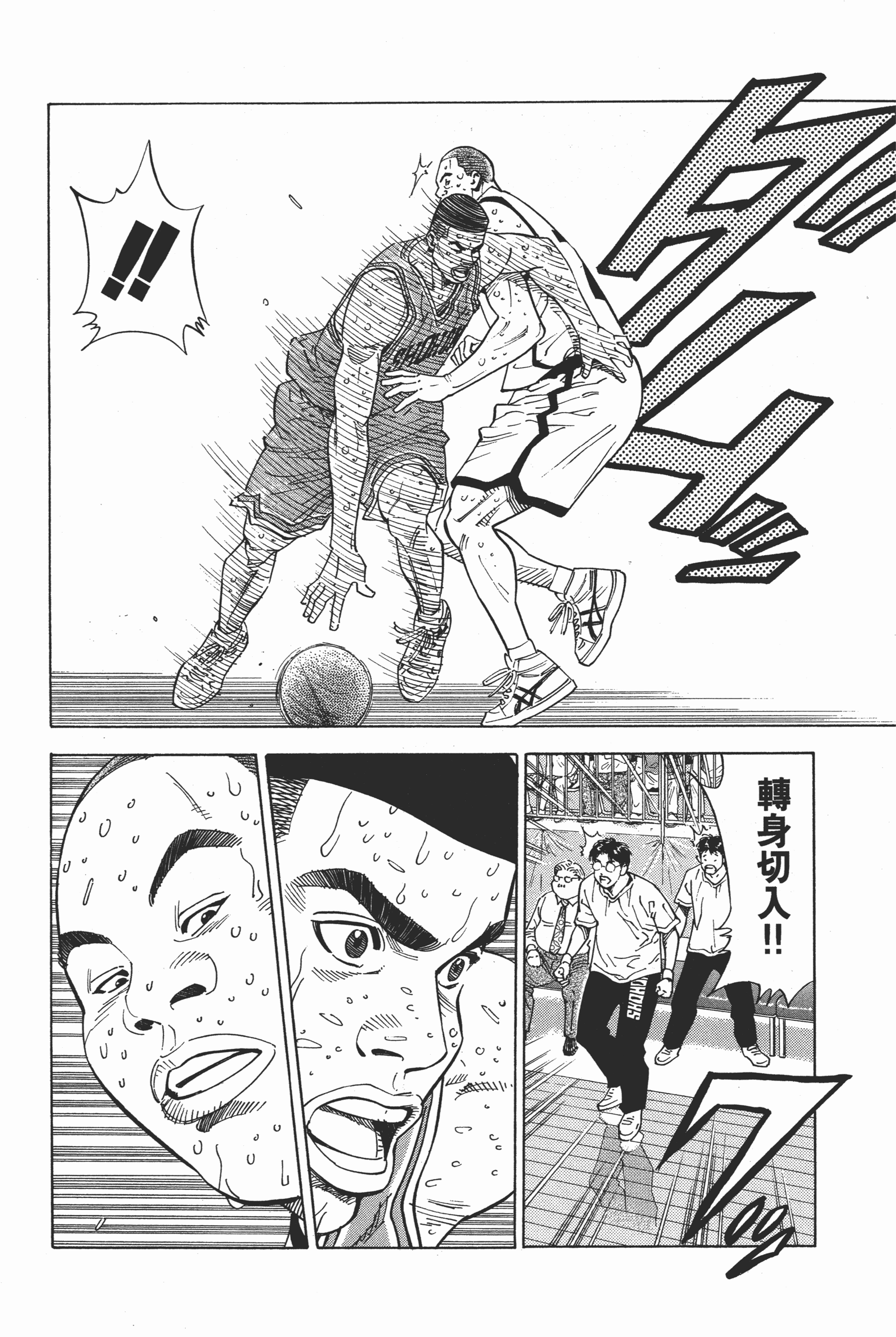 『井上雄彦』原作漫画《SLAM DUNK》第238话