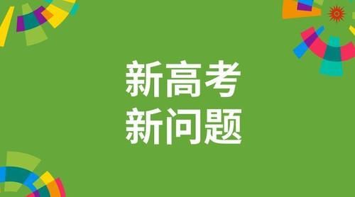 八省联考成绩一出来，许多家长表示孩子的心态彻底地崩了