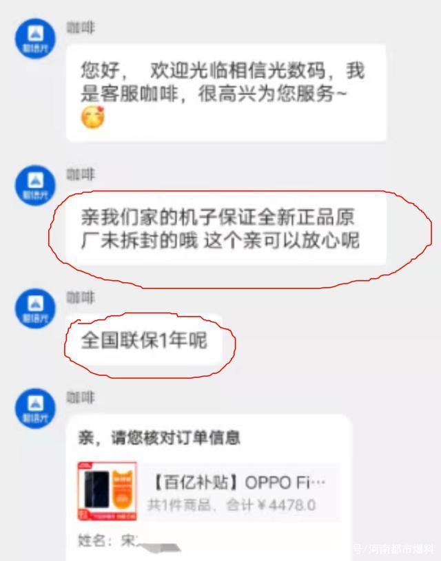 淘宝公司|双十一郑州男子淘宝买OPPO手机竟是二手机 淘宝已介入调查