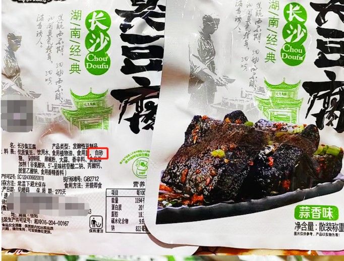 大肠杆菌|臭豆腐配料表惊现“屎”?这玩笑开的有点大