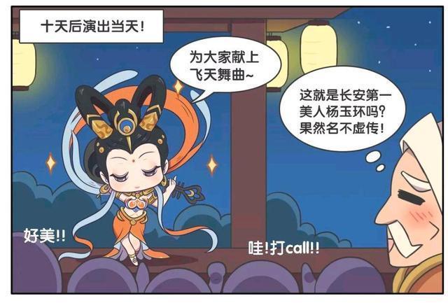 王者荣耀漫画-杨玉环最终还是没把控住自己,最后成了反面教材?