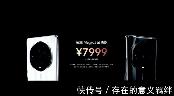 ic3|荣耀Magic3系列价格公布:至臻版7999元