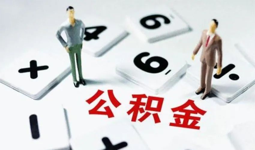 提取|公积金贷款后，能否提取公积金？