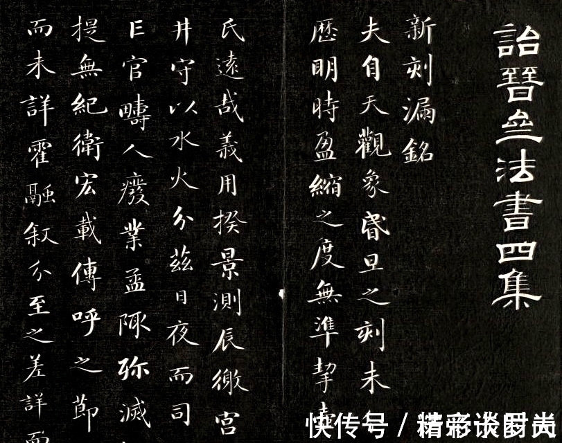 化度寺碑!启功论书诗19:翁方纲、刘墉差强人意,我只看好铁保、成亲王