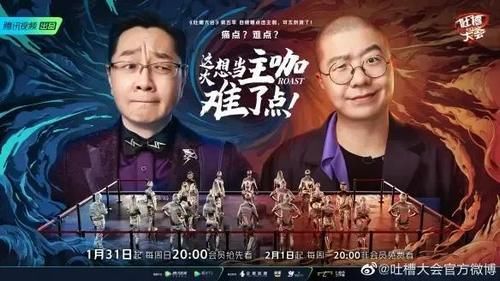 吐槽大会第五季今晚开演