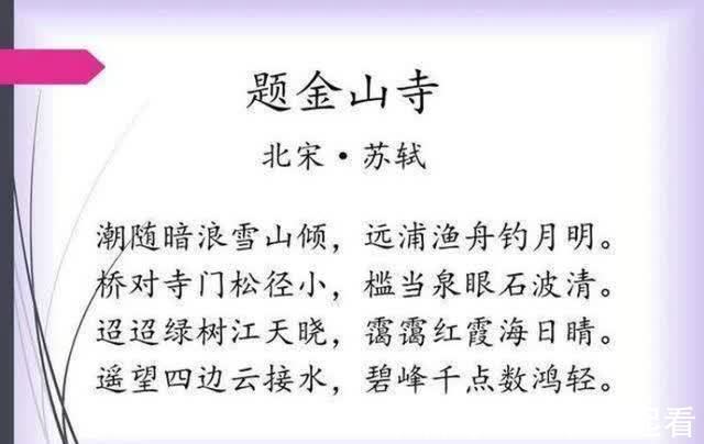 题金山寺&苏轼最神奇的一首诗,顺着读是从夜晚到清晨,倒着读是黎明到黄昏
