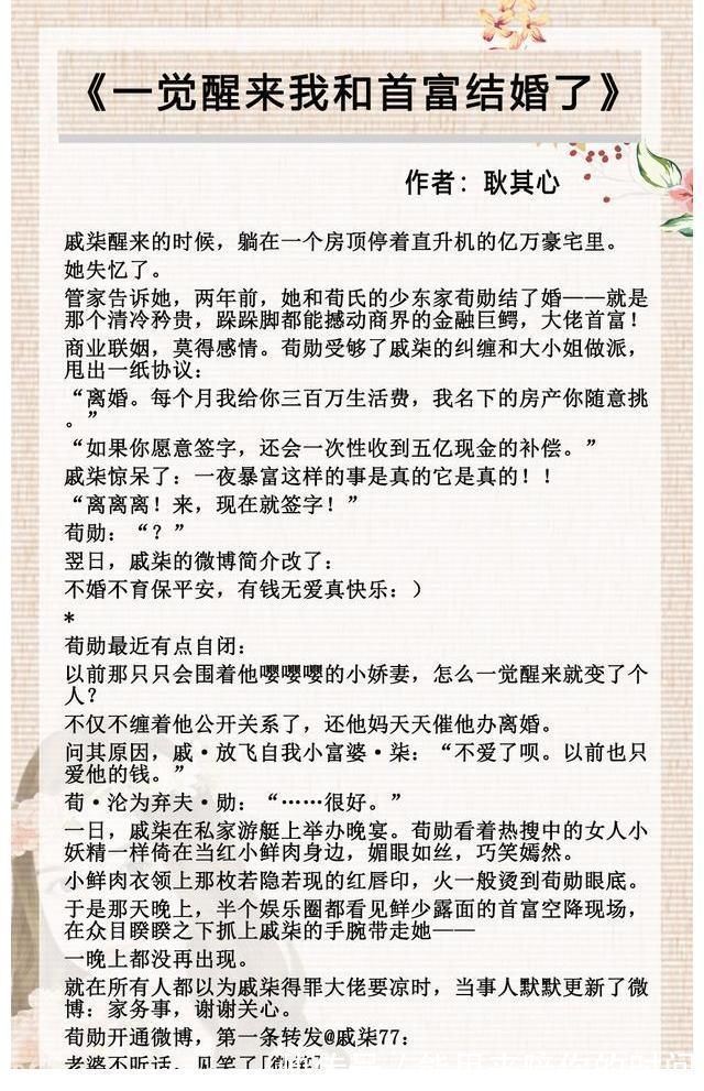 千金小姐$五本失忆梗甜宠文推荐，《失忆后我救了病娇暴君》，剧情超带感