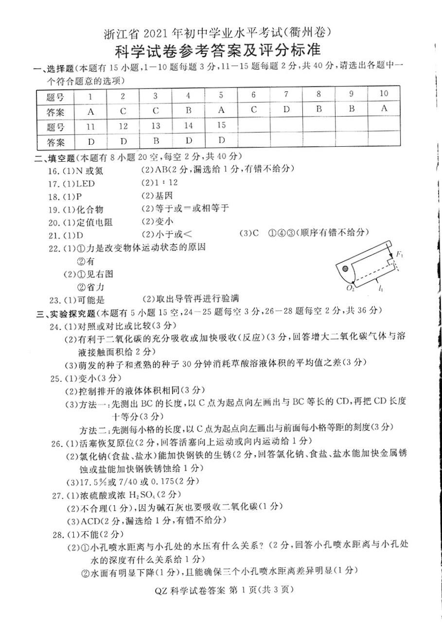 试卷|快看！衢州市2021年初中学业水平考试（中考）试卷及答案来啦
