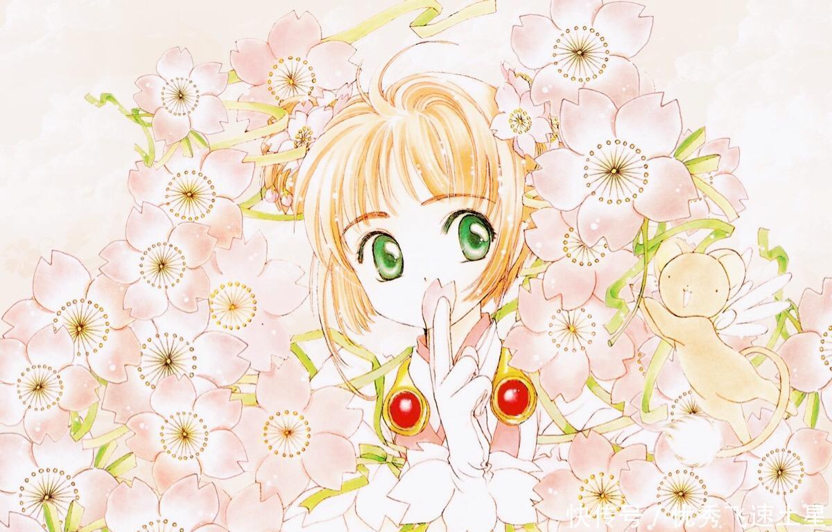 回忆|童年回忆第一弹,《魔卡少女樱》,我仍然相信着亲情友情!