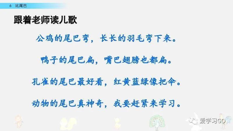  一年级|部编版一年级上册第6课《比尾巴》图文讲解+知识要点
