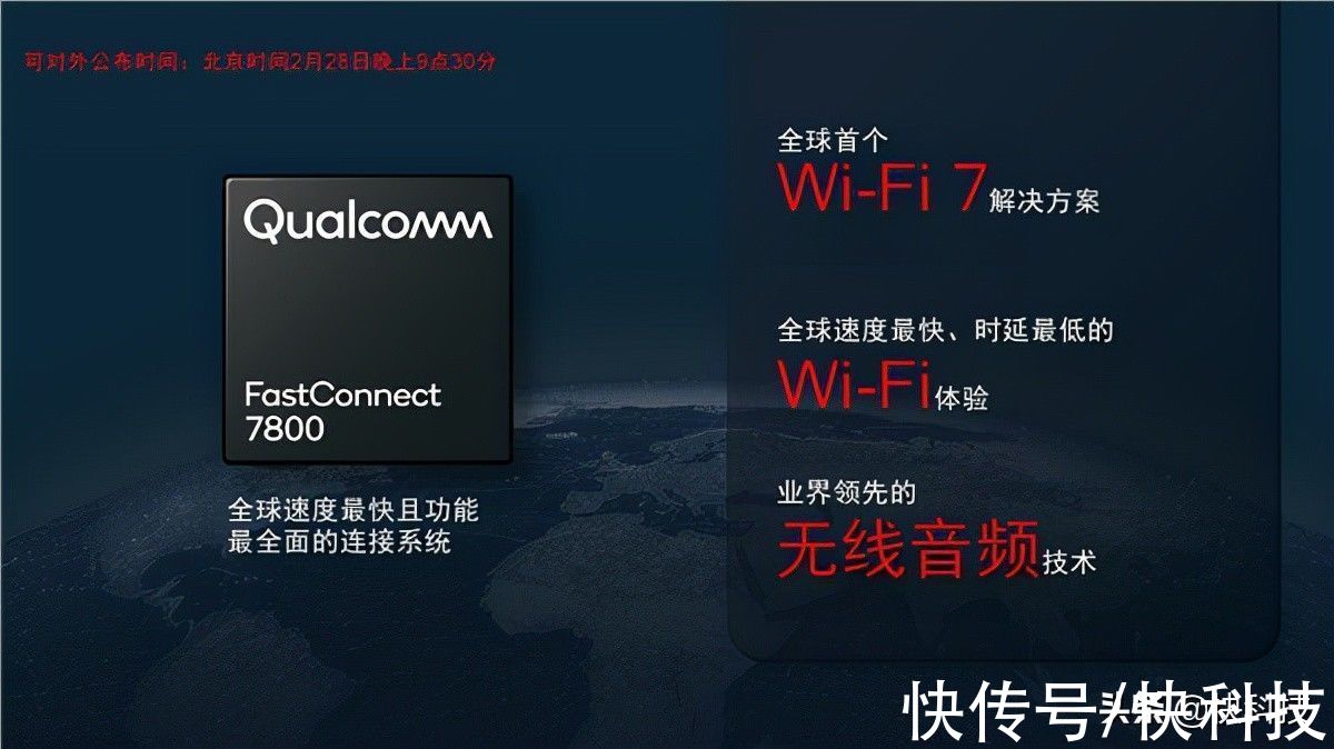 高频段|高通全球首发Wi-Fi 7！5.8千兆速度无敌、国内不一样