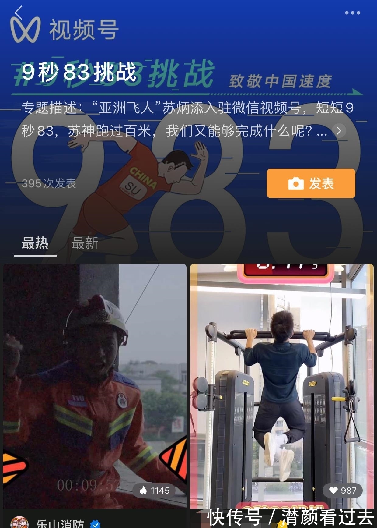 美妆博主|全网挑战9秒83,苏炳添上课:我跑100米,你们能跑多少