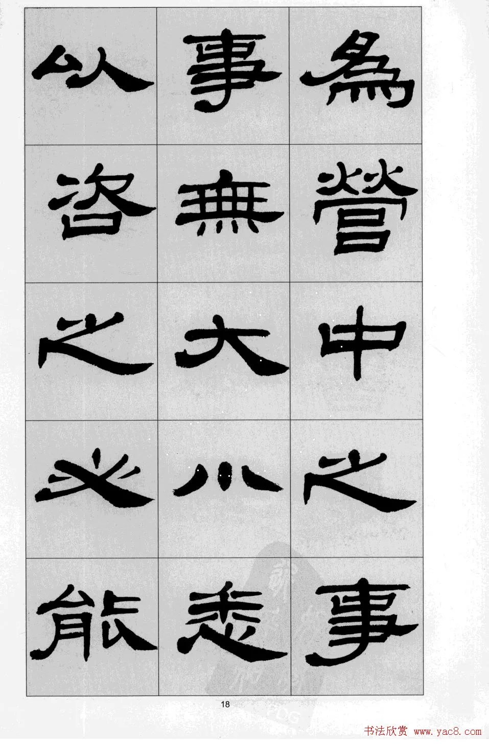 前出师表$「书画欣赏」 方传鑫 隶书《前出师表》