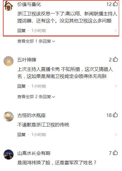 浙江卫视|小米手机老总换人了？浙江一档节目出现明显错误，瞬间引网友热议