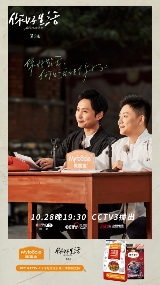 《你好生活》第三季收官 老朋友們的復古聯(lián)歡會