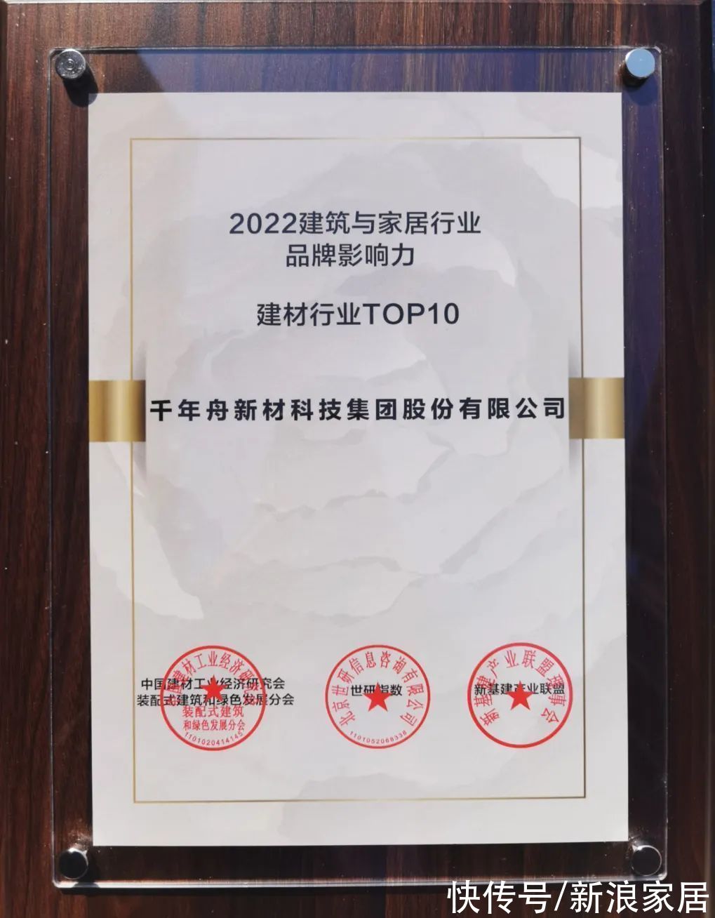 装配式建筑|千年舟获“2022建筑与家居行业品牌影响力——建材行业TOP10”品牌