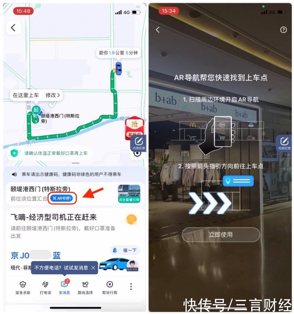 商场|高德打车创新推出上车点AR导航，首批覆盖北京五个大型商场