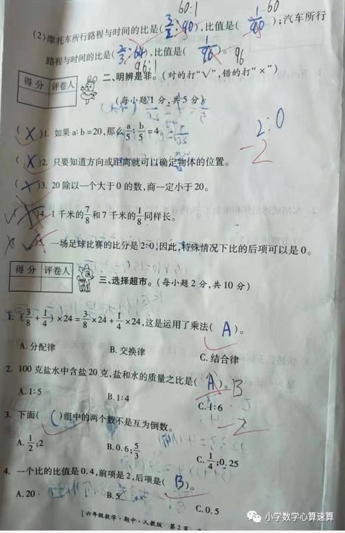 运算|六年级数学期中测试，难度大，小学生69分