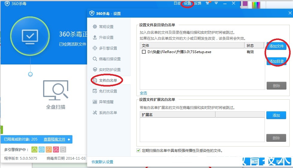 360安全卫士|极域电子教室与360冲突解决方法