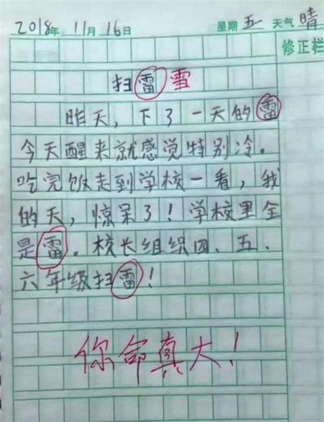 德云社|“孩子，你命真大”，小学生零分试卷走红，网友：德云社需要你