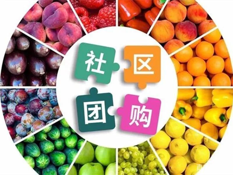 企业家|社区团购，是下沉的市场还是想要垄断的野望