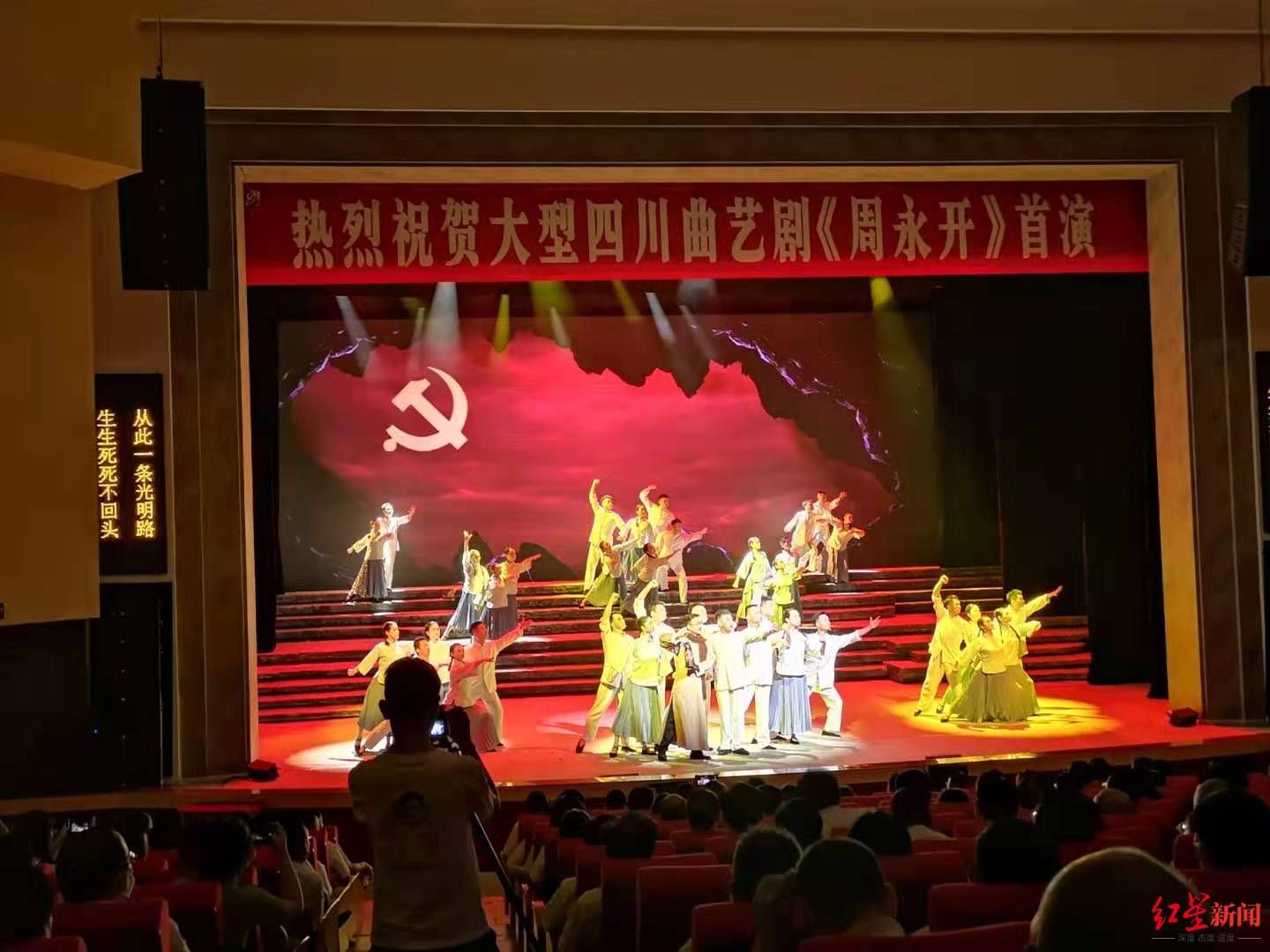 共产党员|大型四川曲艺剧《周永开》首演：讲述“七一勋章”获得者周永开革命的一生