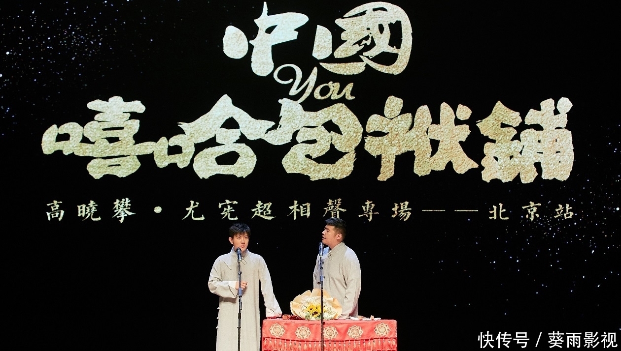 辛明璋|论相声里的那些“论”字作品