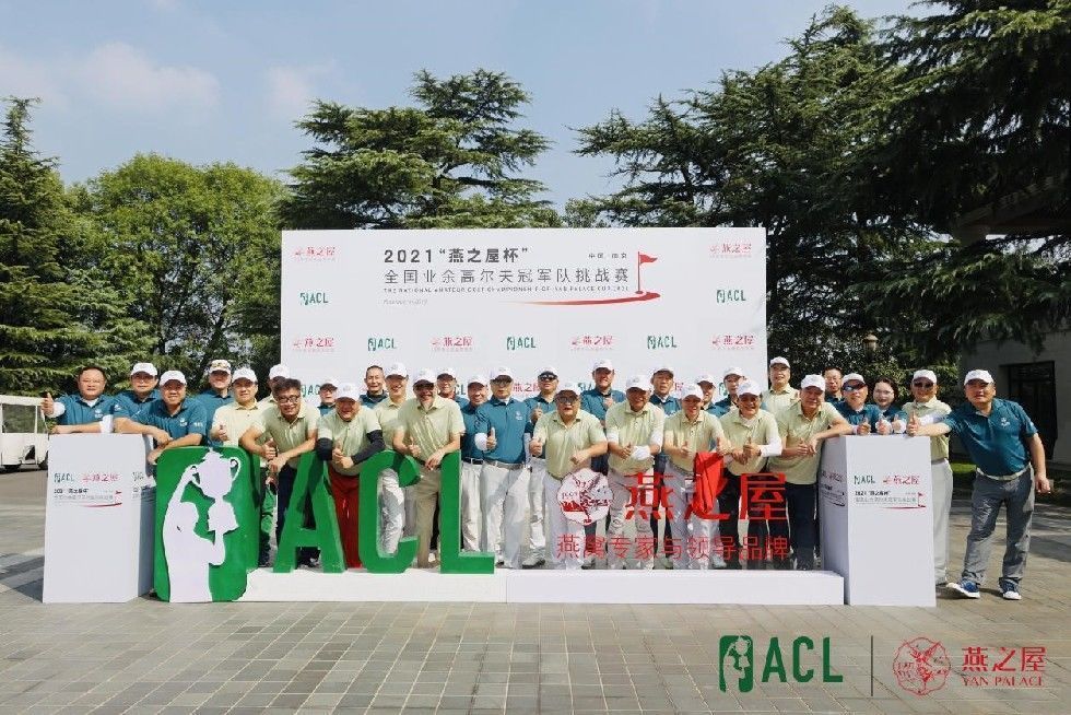 挑戰(zhàn)賽|2021“燕之屋杯”全國業(yè)余高爾夫冠軍挑戰(zhàn)賽圓滿收官