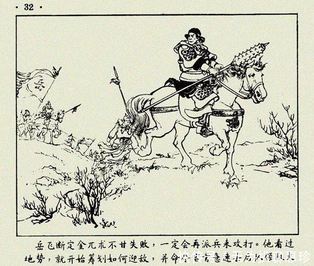 读史经典连环画系列 青龙山(岳飞传之四)