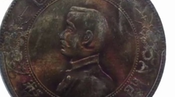 银元评级的一些要素