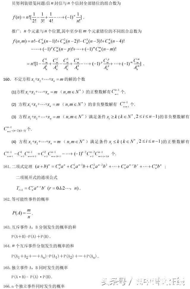 高中数学常用结论203条，每次考试都用到学霸都提前收藏啦