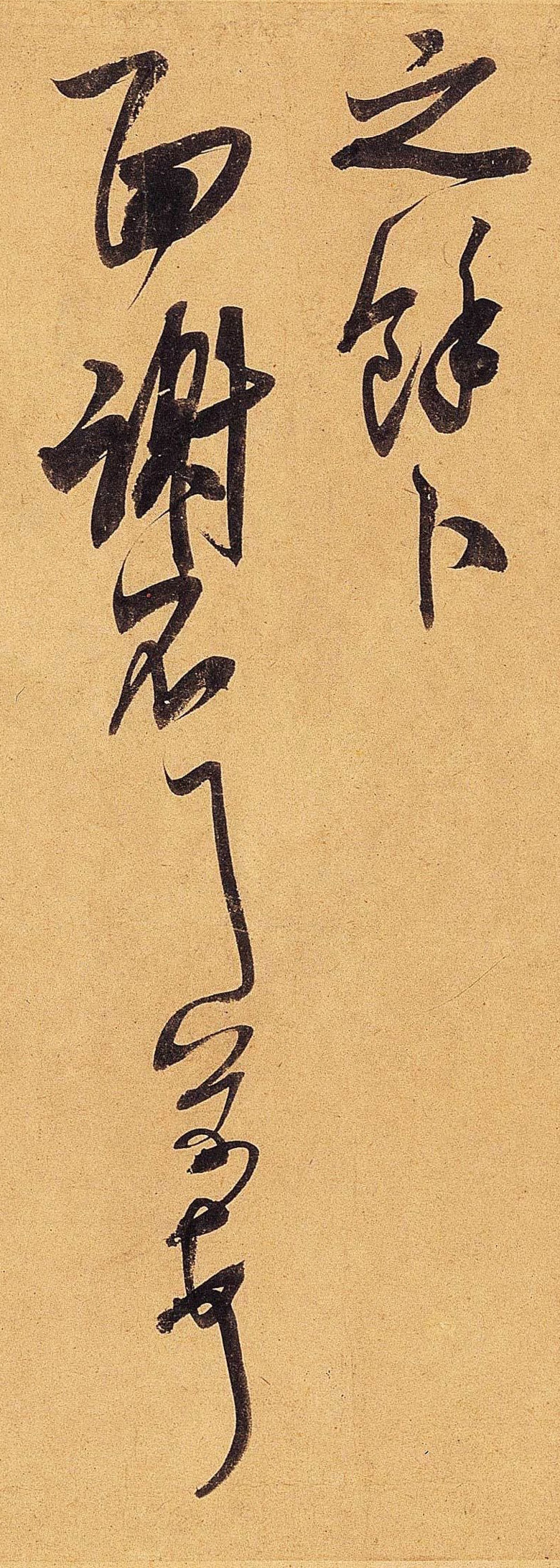 米元章|『赏帖』米芾《惠柑帖》,率意落笔,皆得自然