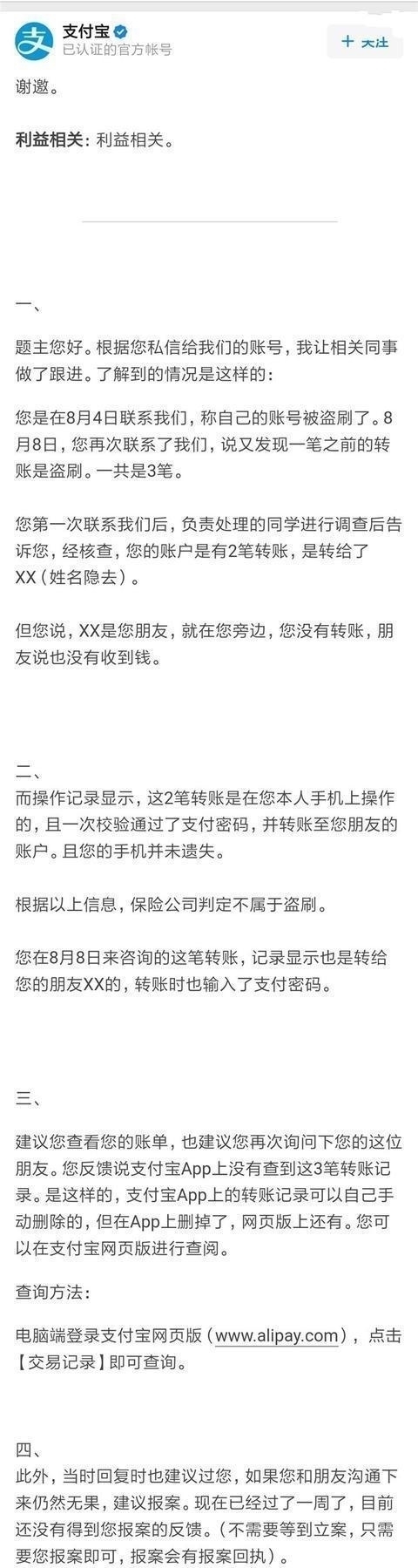 毛病|网友账户被盗刷三笔遭拒赔支付宝这样回应,网友没毛病