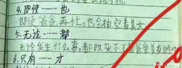 小学生“搞笑”试卷，老师看完笑到岔气，家长看完追了三条街！