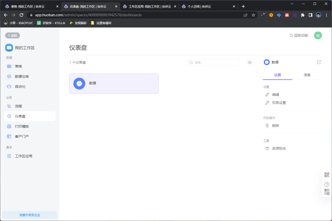 伙伴云:这就是未来的 “Excel” 吗? 个人免费白嫖!-3