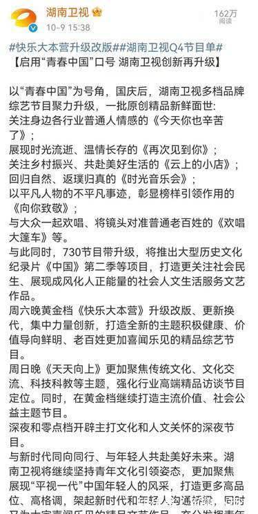 湖南卫视:你真的就让《快乐大本营》无声无息地下线了吗