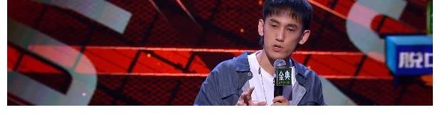 脫口秀|“這丑男沒奪冠，我一點(diǎn)也不意外”