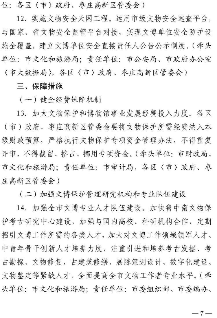 保护！加强文物保护利用，枣庄将这样做……