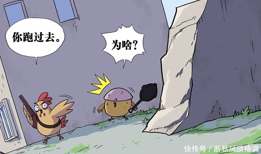 搞笑|搞笑漫画：吃鸡游戏决赛圈中的套路，拿着平底锅就能吃鸡？