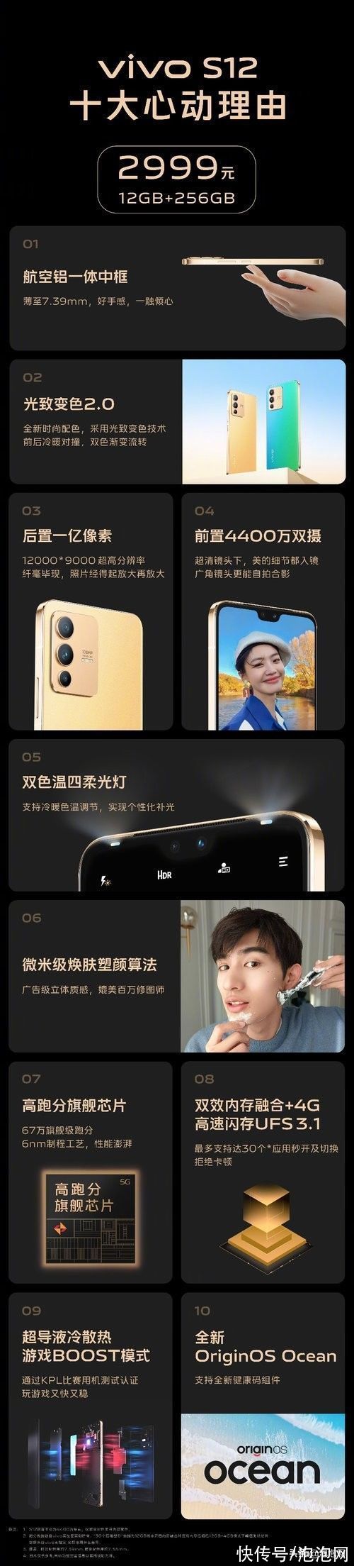 开售|十大心动理由获媒体点赞，vivo S12系列12月30日正式开售