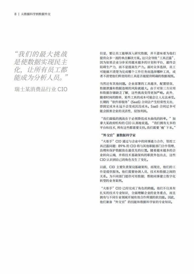 外交|IBM：从数据科学到数据外交