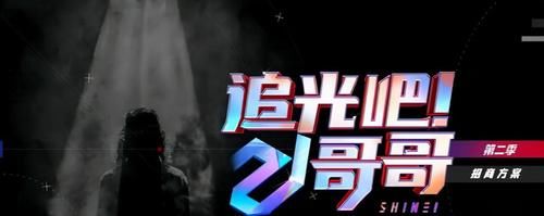 披荊斬棘的哥哥|《追光吧哥哥2》即將錄制，21位哥哥上陣，這次應(yīng)該不油膩了